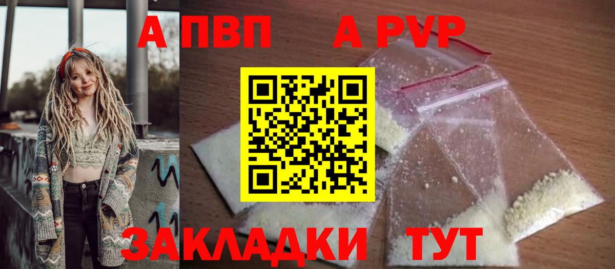 Alpha-PVP СК  Alfa_PVP Crystall  Железногорск  Вход с VPN  A-PVP  A PVP мука 