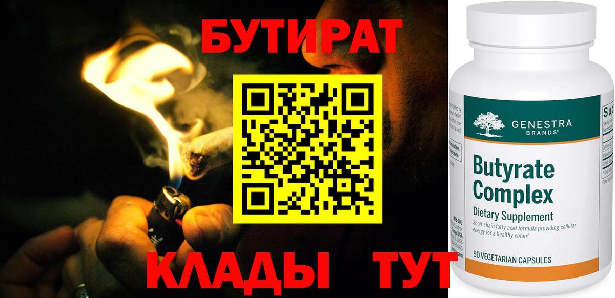 БУТИРАТ буратино  Вход с VPN  БУТИРАТ  Железногорск 