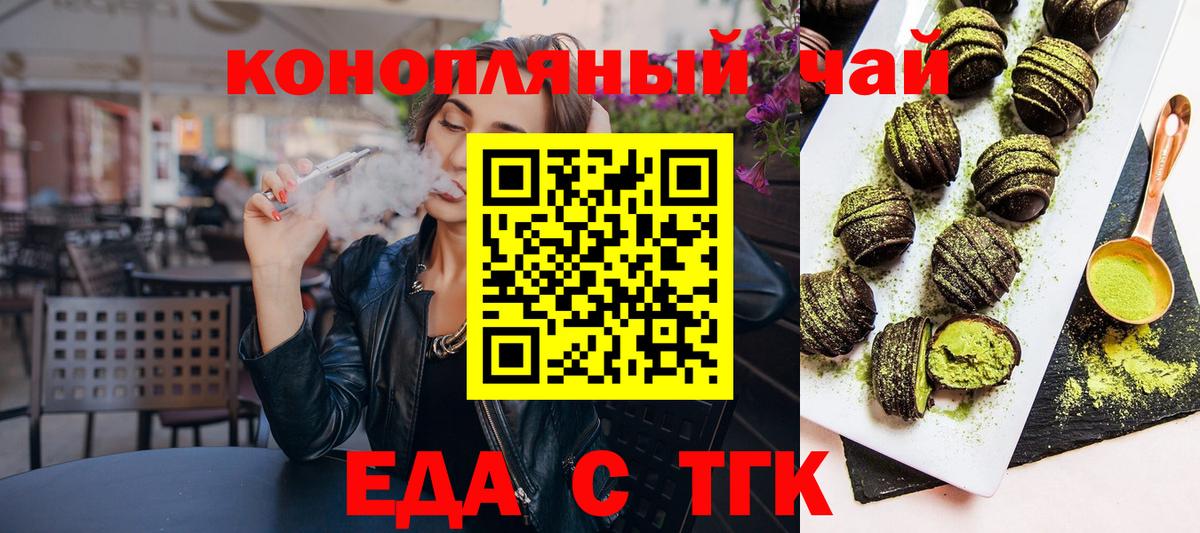Железногорск  Печенье с ТГК марихуана  Вход с VPN 