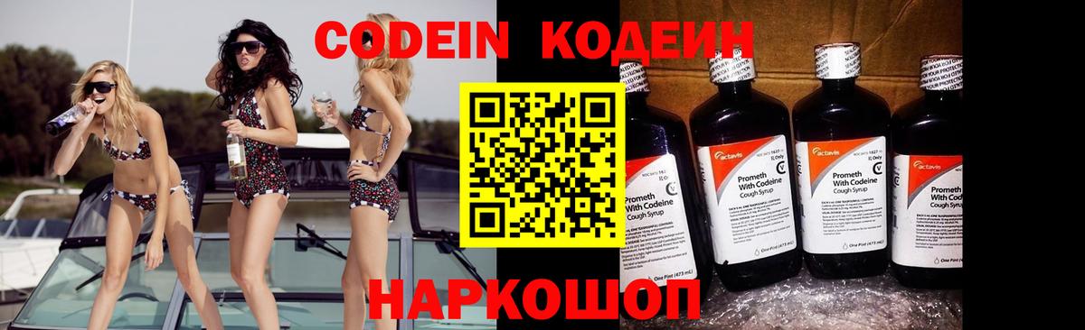 Codein Purple Drank  Вход с VPN  Codein Purple Drank  Железногорск 