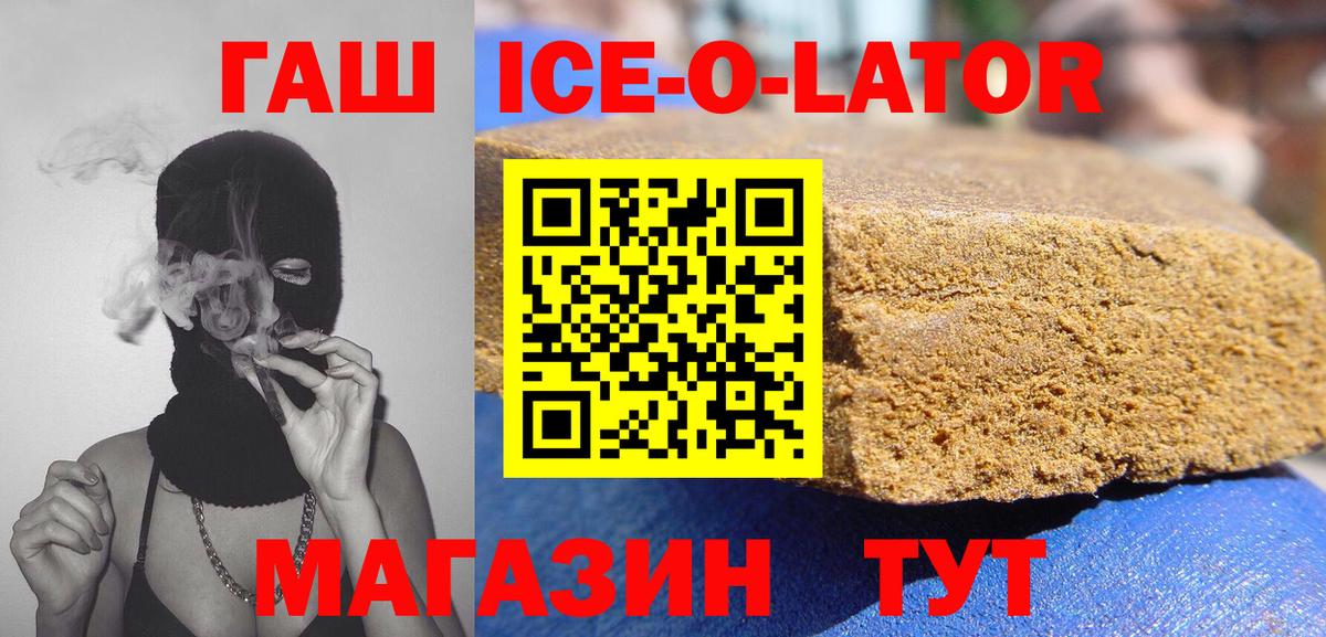 Гашиш убойный Железногорск