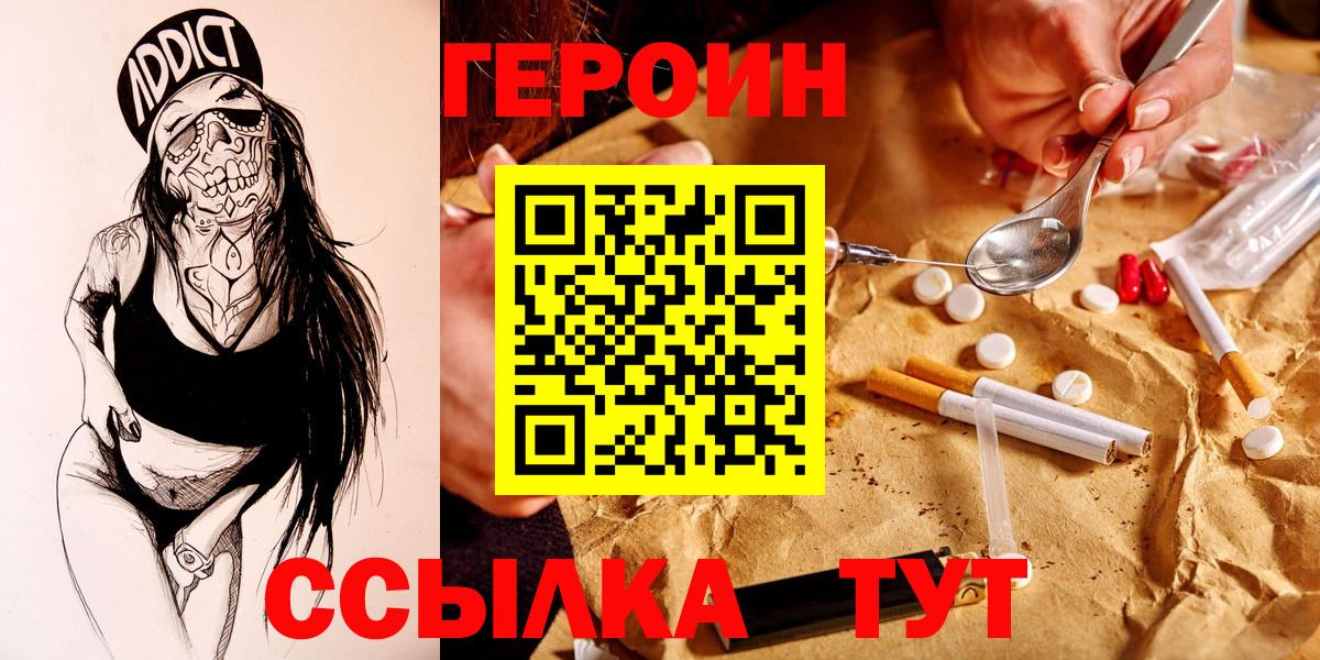 ГЕРОИН герыч Железногорск