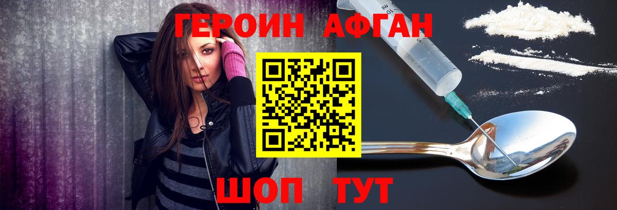 Железногорск  Героин Афган  Вход с VPN 