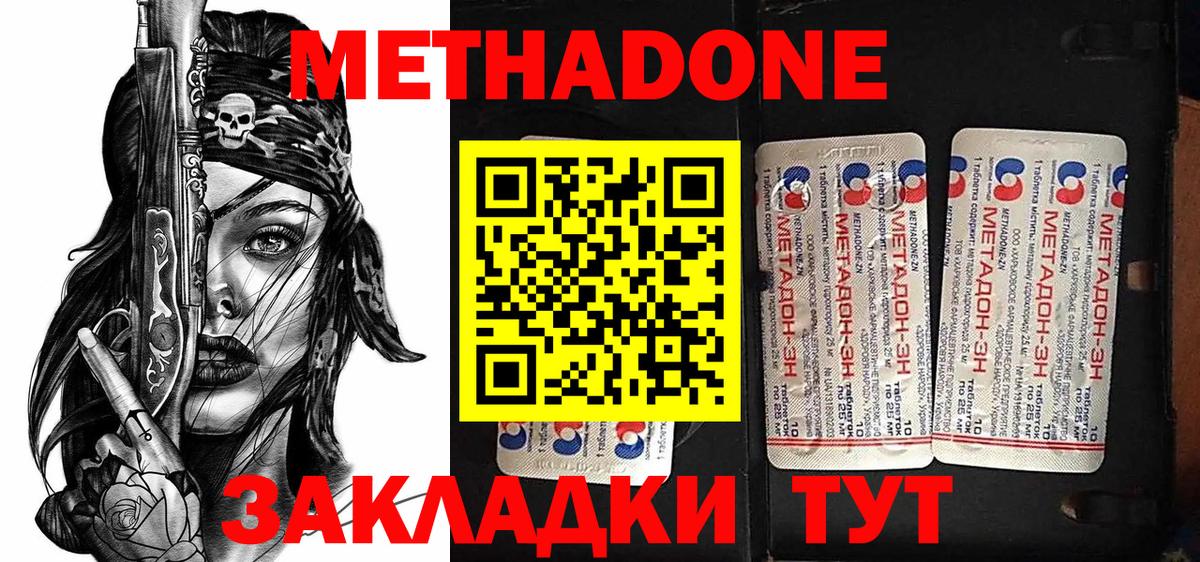 Метадон кристалл Железногорск
