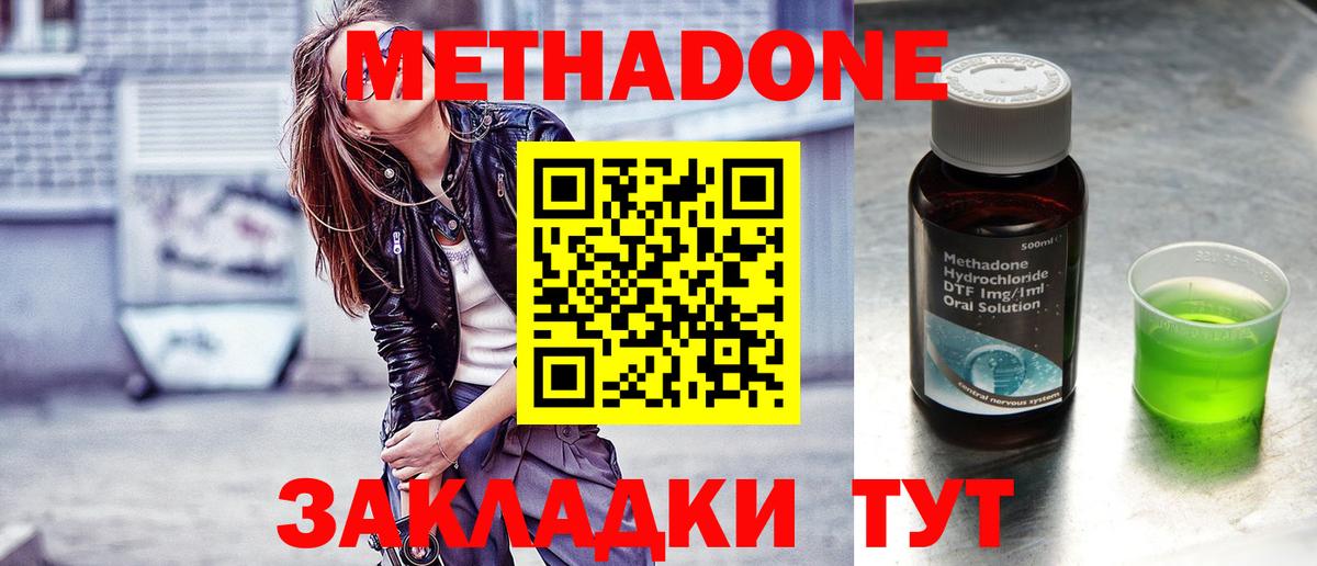 Железногорск  МЕТАДОН кристалл  МЕТАДОН methadone  Вход с VPN 